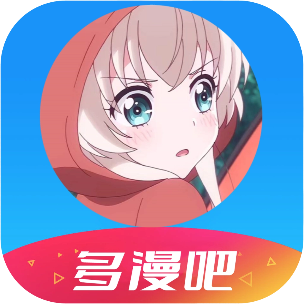 多漫吧最新版