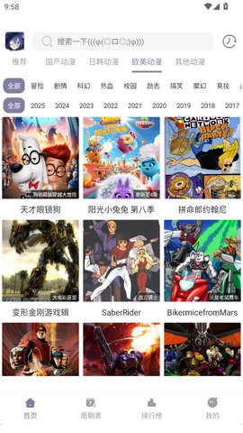 森林动漫new官方版图3