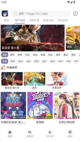 森林动漫new免广告官方正版图1