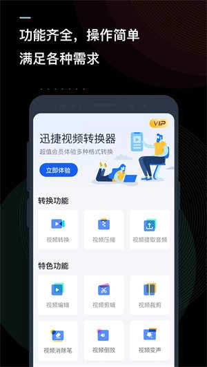 迅捷视频转换器图1