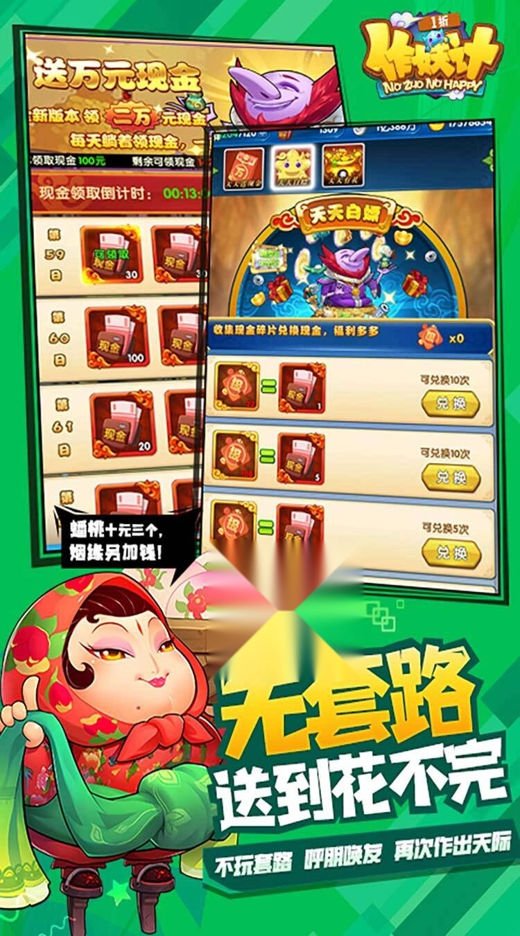 作妖计（1折免费版图4