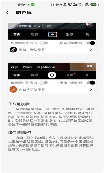 屏幕工具箱直装版图2