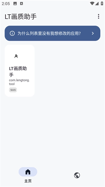 lt画质助手2026最新版图1