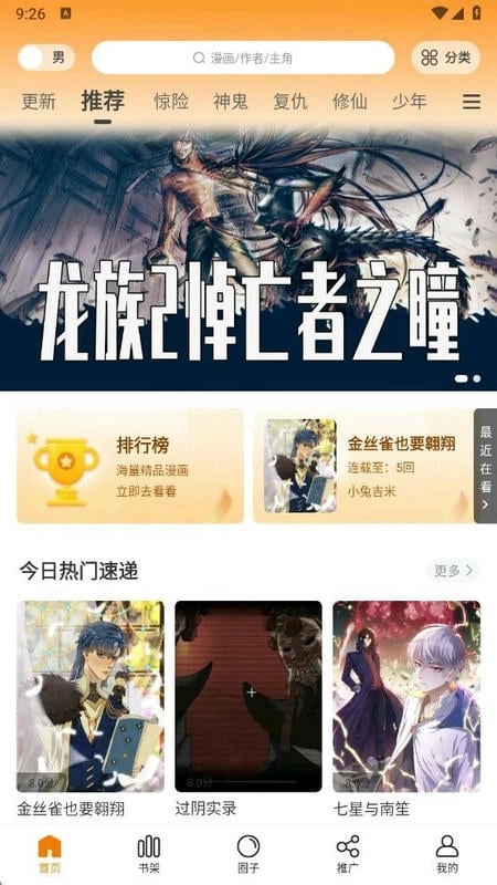 美漫园最新版