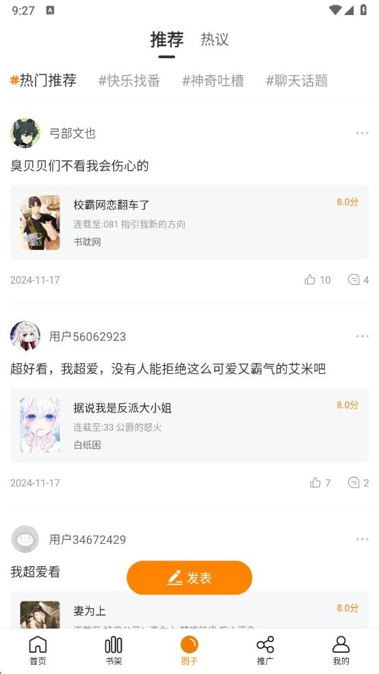美漫园最新版