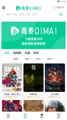 青麦影视免费版图2
