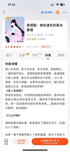 知乎小说免费版图3