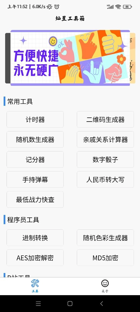 灿星工具箱(2)