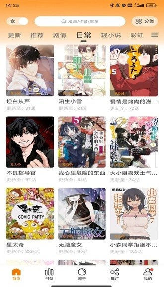 漫公园免费版图3