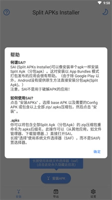 sai安装器图3
