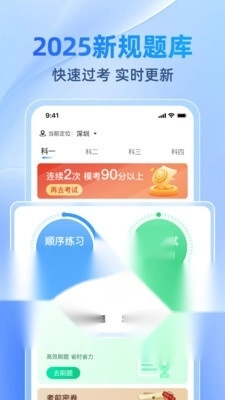 驾考速速通截图1