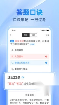 驾考速速通截图2