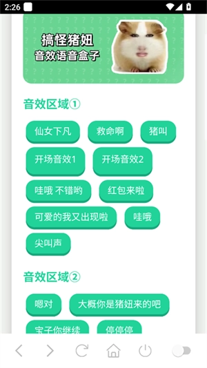 猪妞语音盒图3