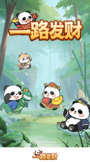 一路发财赚钱游戏(3)