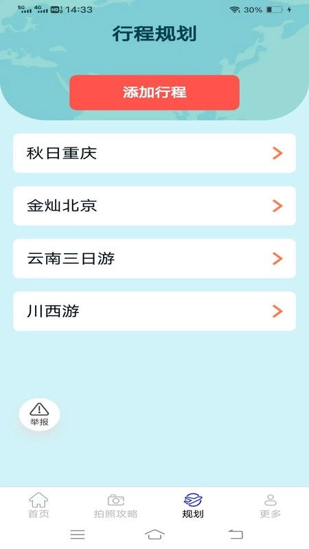 趣蛙相机最新版图3
