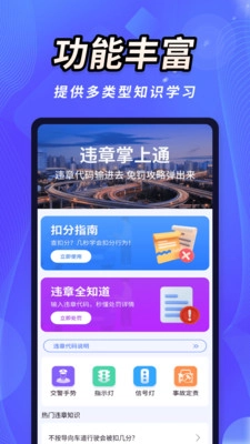 违章掌上通截图1