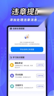 违章掌上通截图3