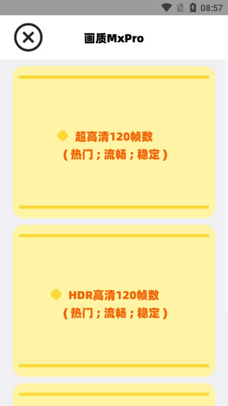 花阳.cn鬼冥画质助手图2