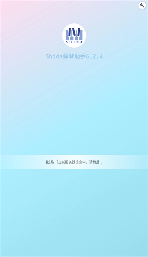 Shida钢琴助手图2