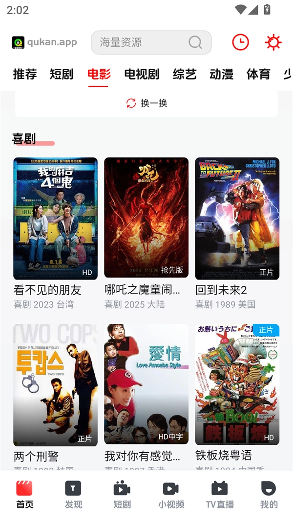 趣看视频TV盒子图4