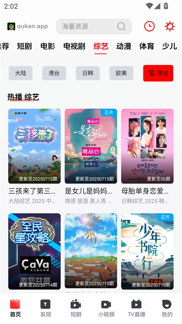 趣看视频TV盒子图3