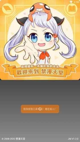 jmcomic.2.mic官方版图3