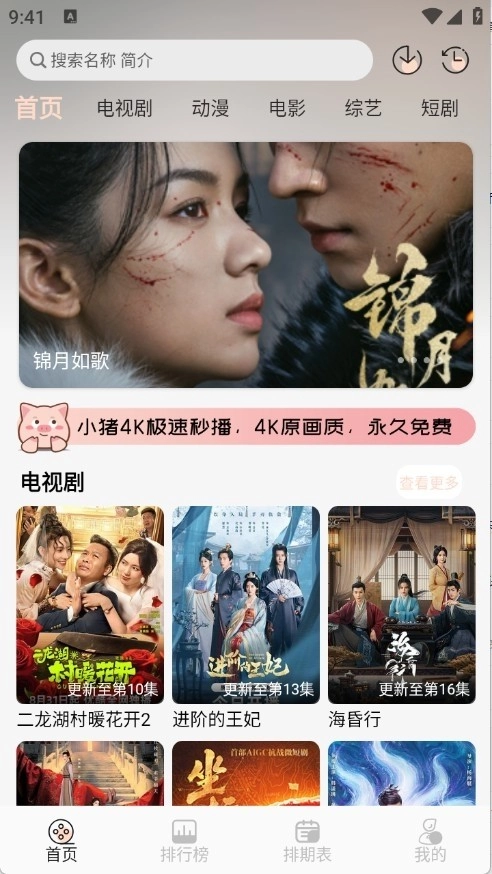 小猪4K影视中文版下载