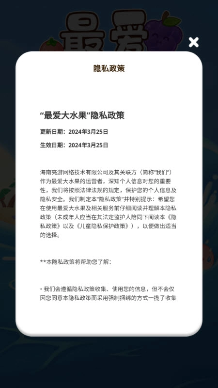 最爱大水果红包版图3