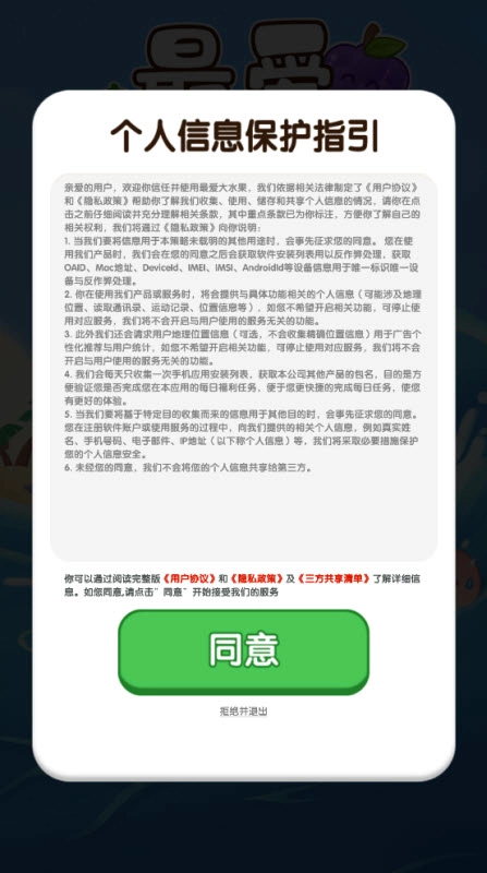 最爱大水果红包版图1