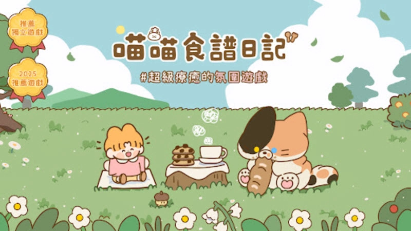 喵喵食谱日记免广告版(2)
