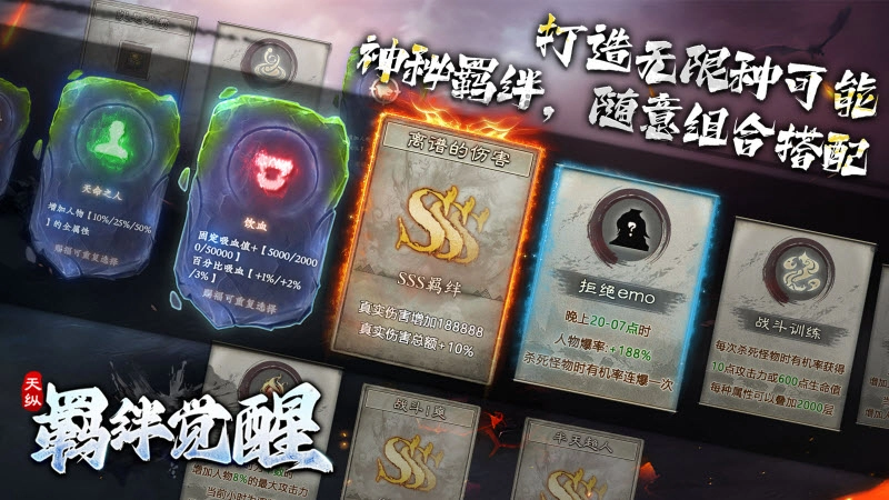 天纵羁绊觉醒(2)