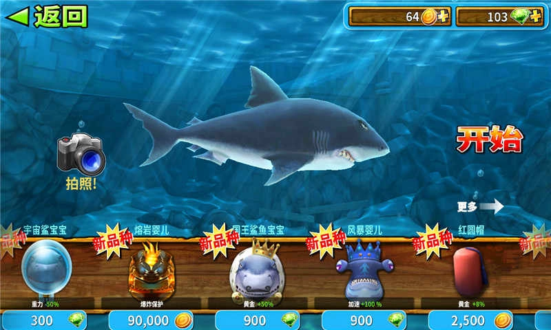 饥饿鲨世界免费官网版下载