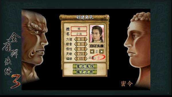 金庸群侠传X绅士无双安卓版(2)