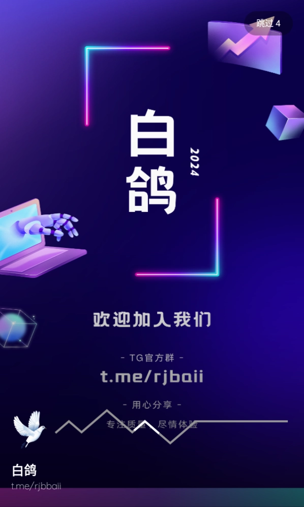 白鸽软件库图3