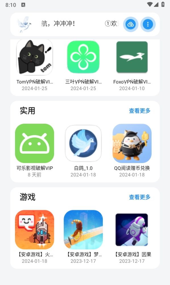 白鸽软件库图2