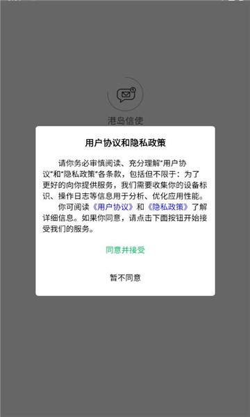 港岛信使