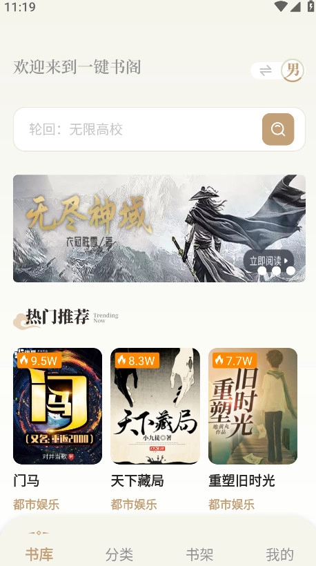 一键书阁无广告版截图4