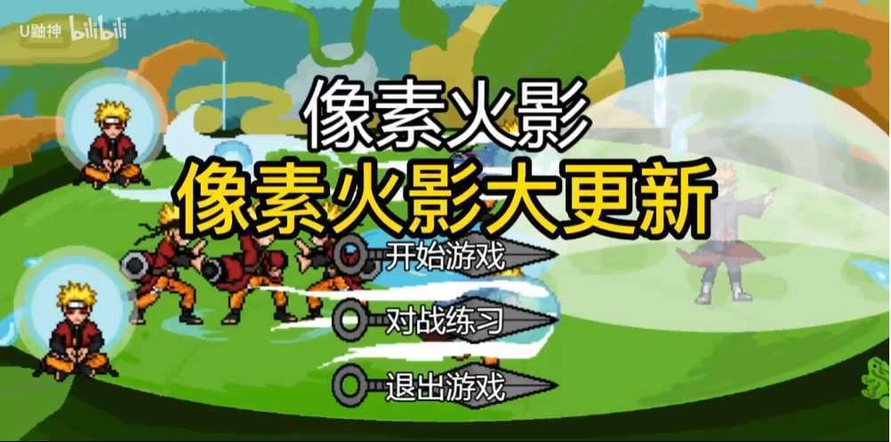 像素火影新版(2)