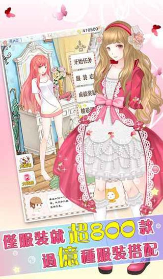 暖暖的换装物语最新版截图3