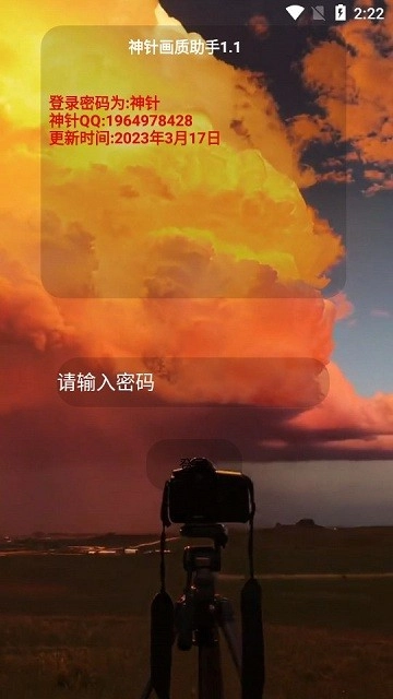 神针画质助手图1