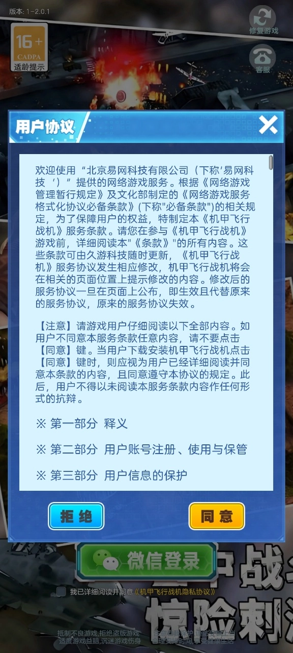 机甲飞行战机(2)