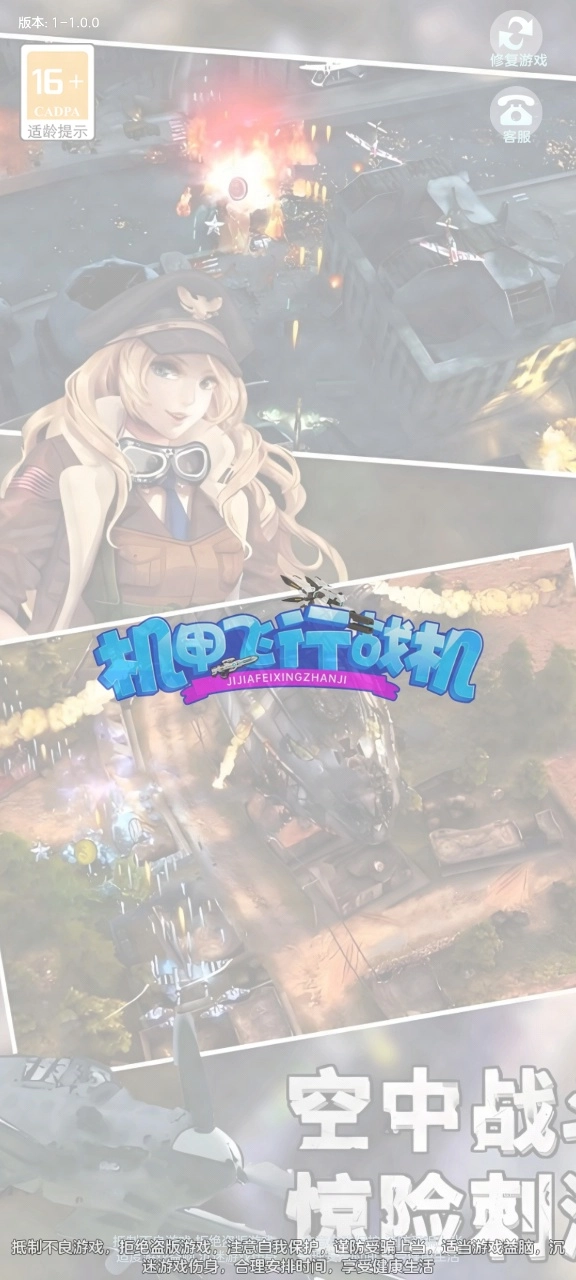 机甲飞行战机(1)