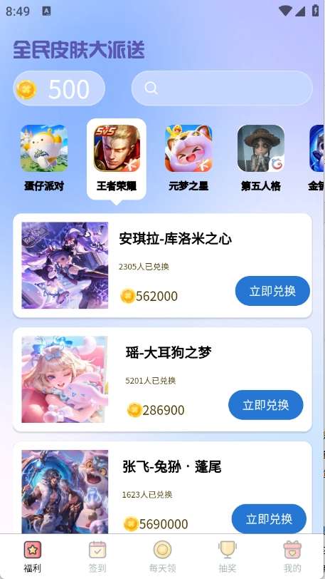 全民皮肤大派送图1