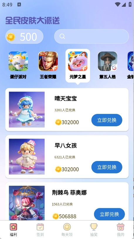 全民皮肤大派送图2