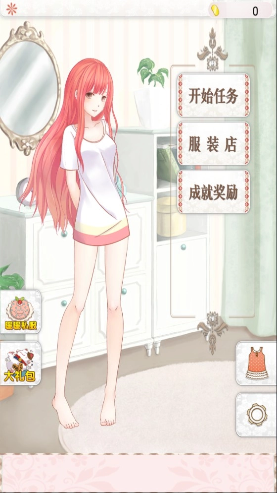 暖暖的换装物语最新版手机下载