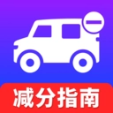 违章学法行程助手