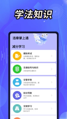 违章学法行程助手截图2