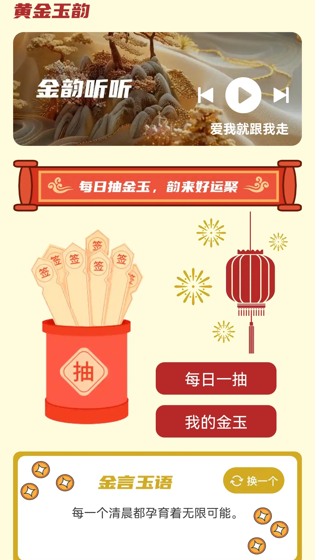黄金玉韵