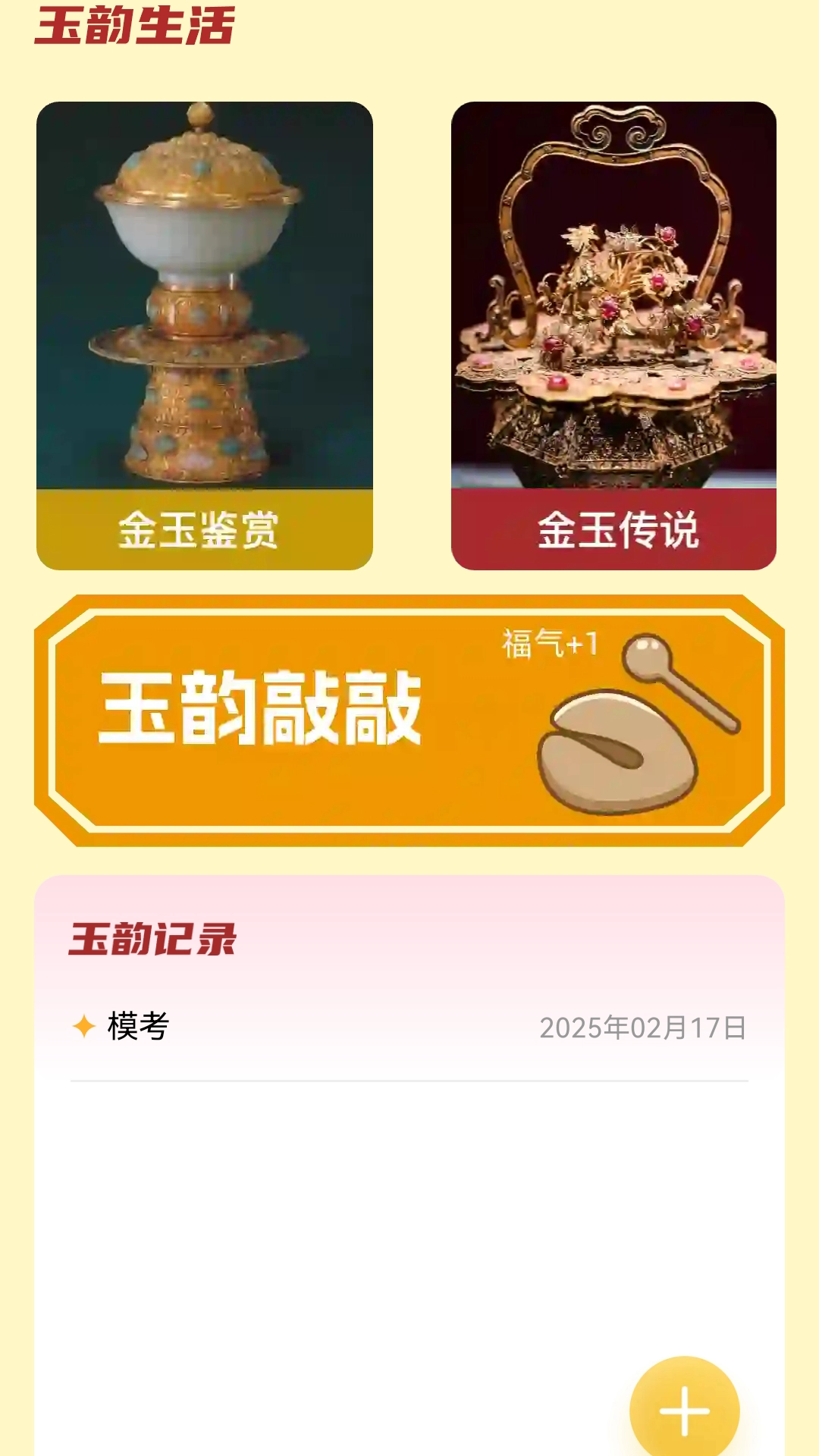 黄金玉韵红包版-图3
