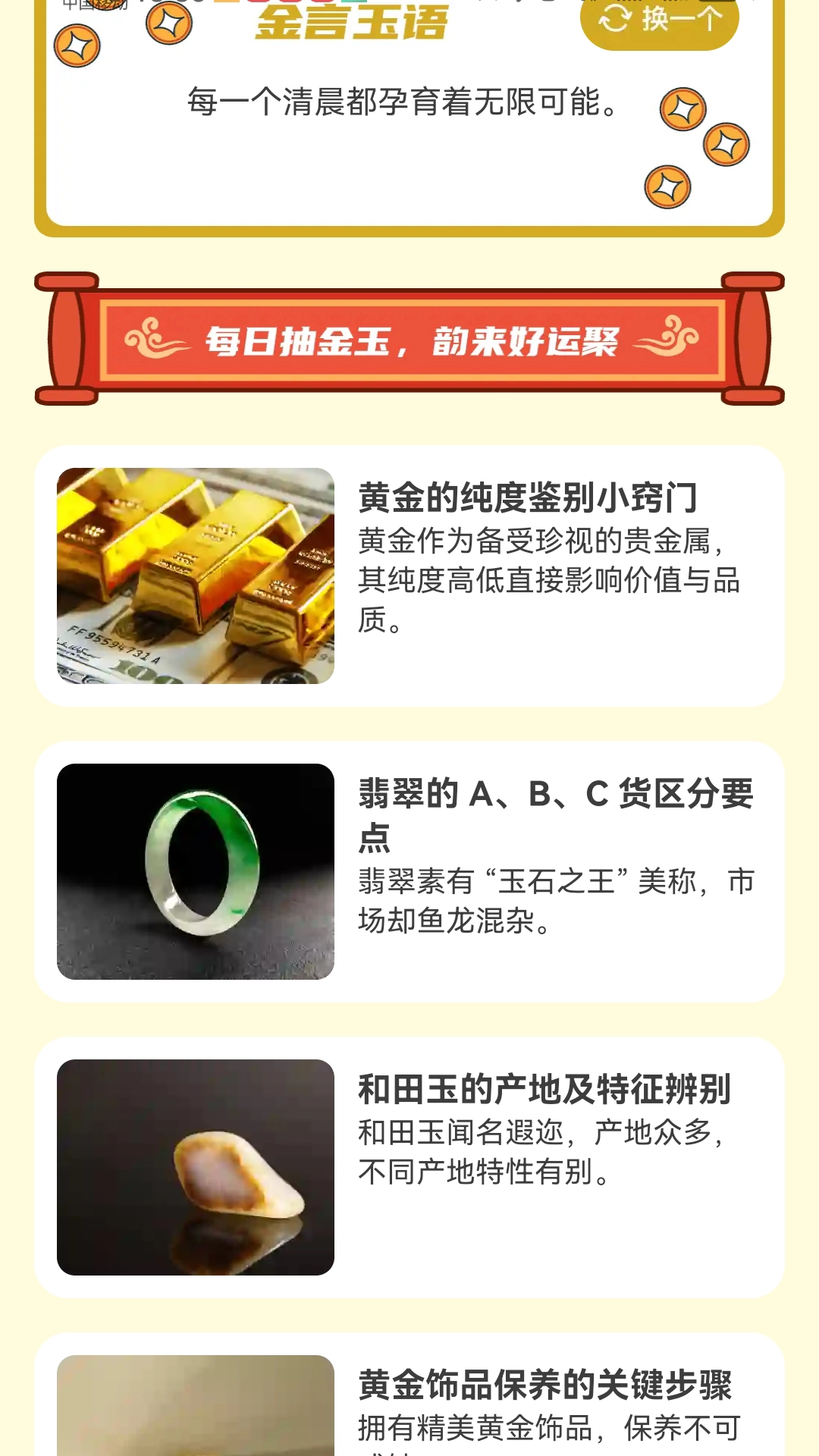 黄金玉韵红包版-图2